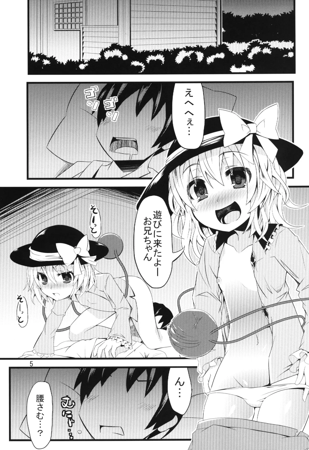 [Land Sale] Koishi-tai Flan-shitai Fhentai - Page 5