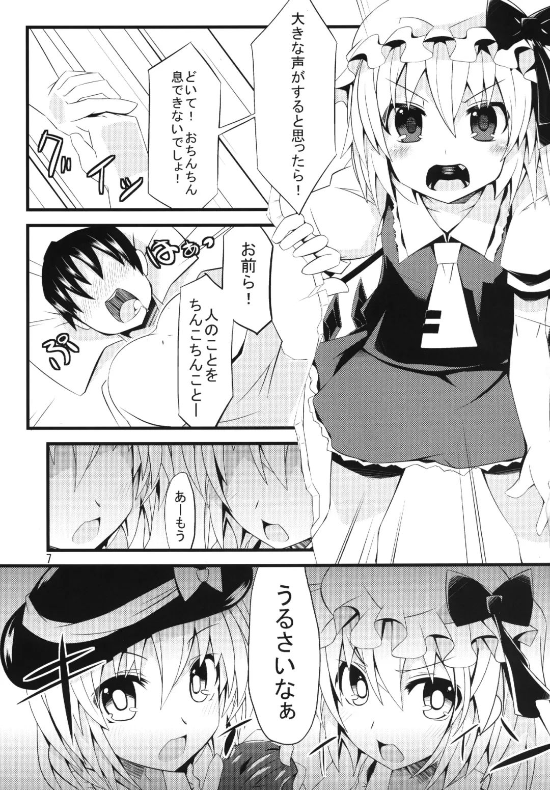 [Land Sale] Koishi-tai Flan-shitai Fhentai - Page 7