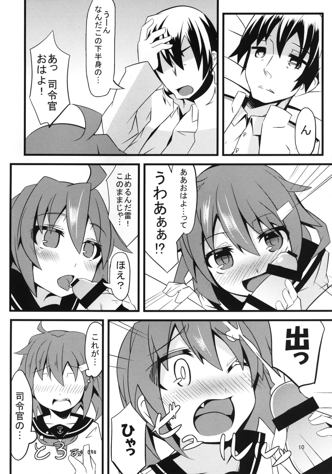 [Land Sale] Bed no Naka no Tenshi Sama Fhentai - Page 10