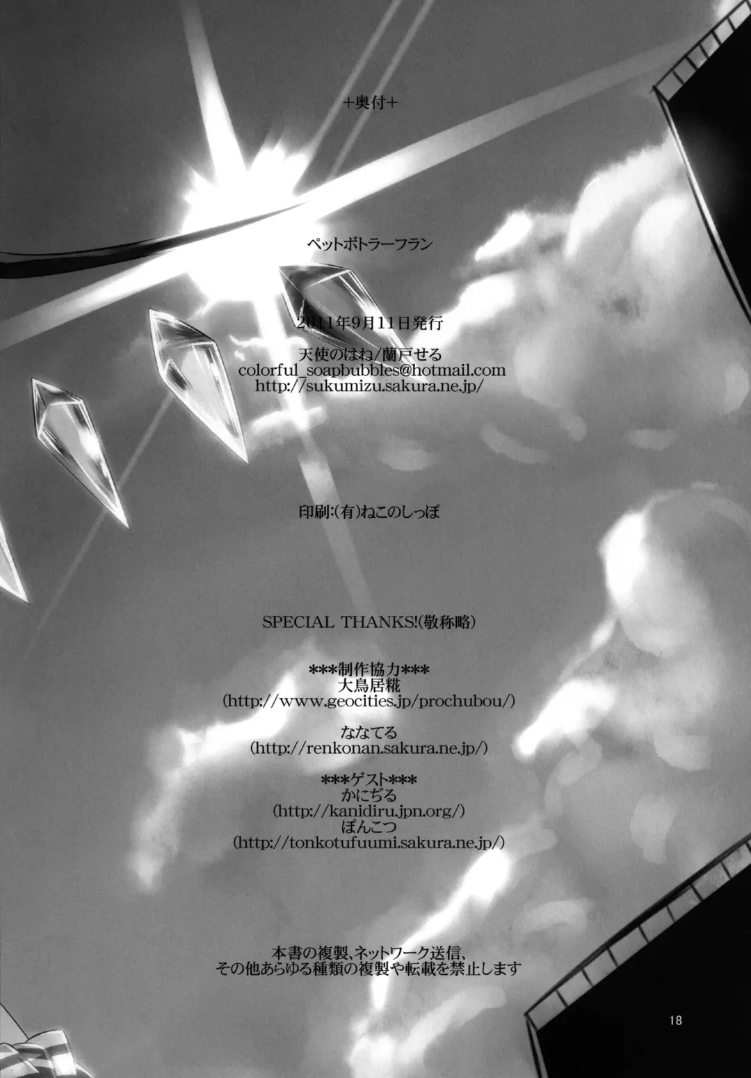 [Land Sale] PETBOTTLER FLANDRE Fhentai - Page 18