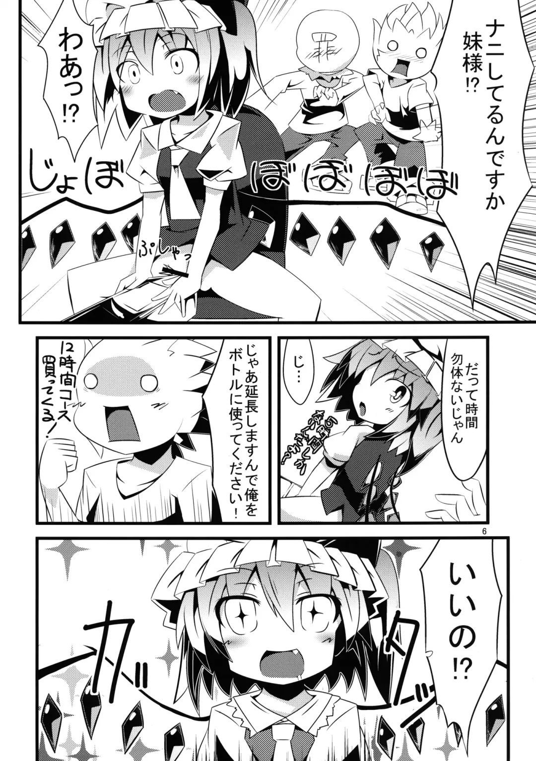 [Land Sale] PETBOTTLER FLANDRE Fhentai - Page 6