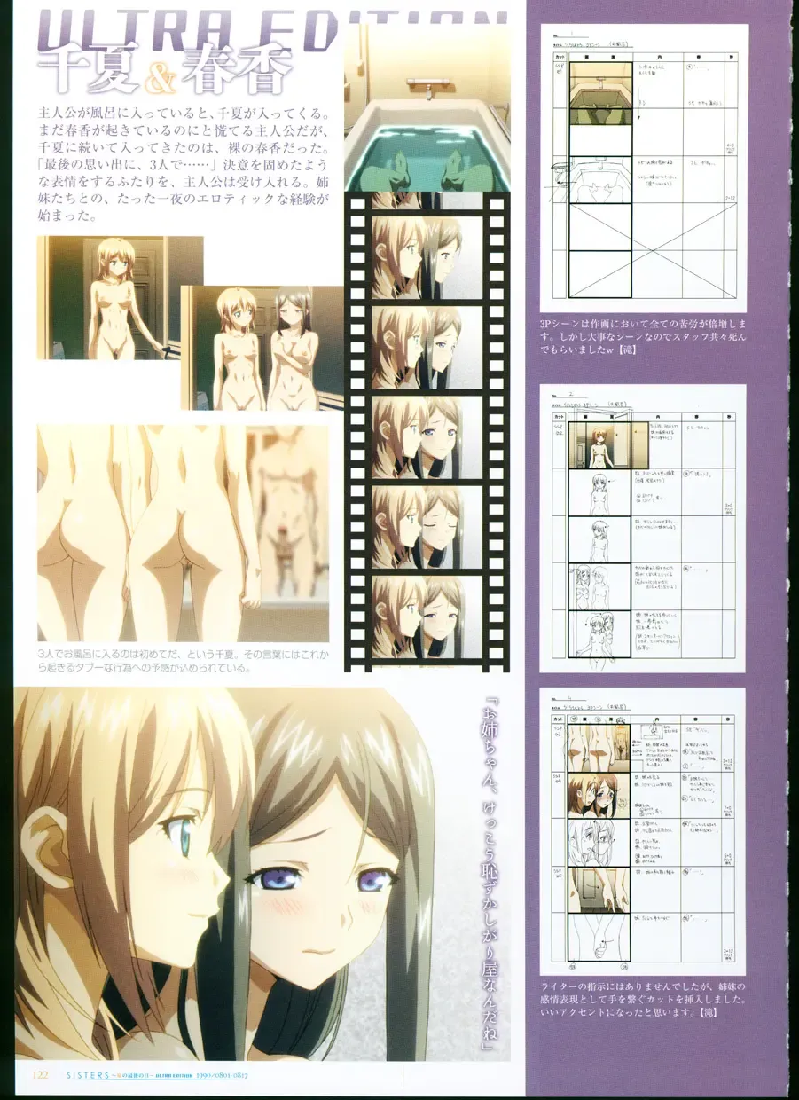 [Taki Minashika] SISTERS ~ Natsu no Saigo no Hi ~ ULTRA EDITION Official Funbook 1990/0801-0817 Fhentai - Page 127