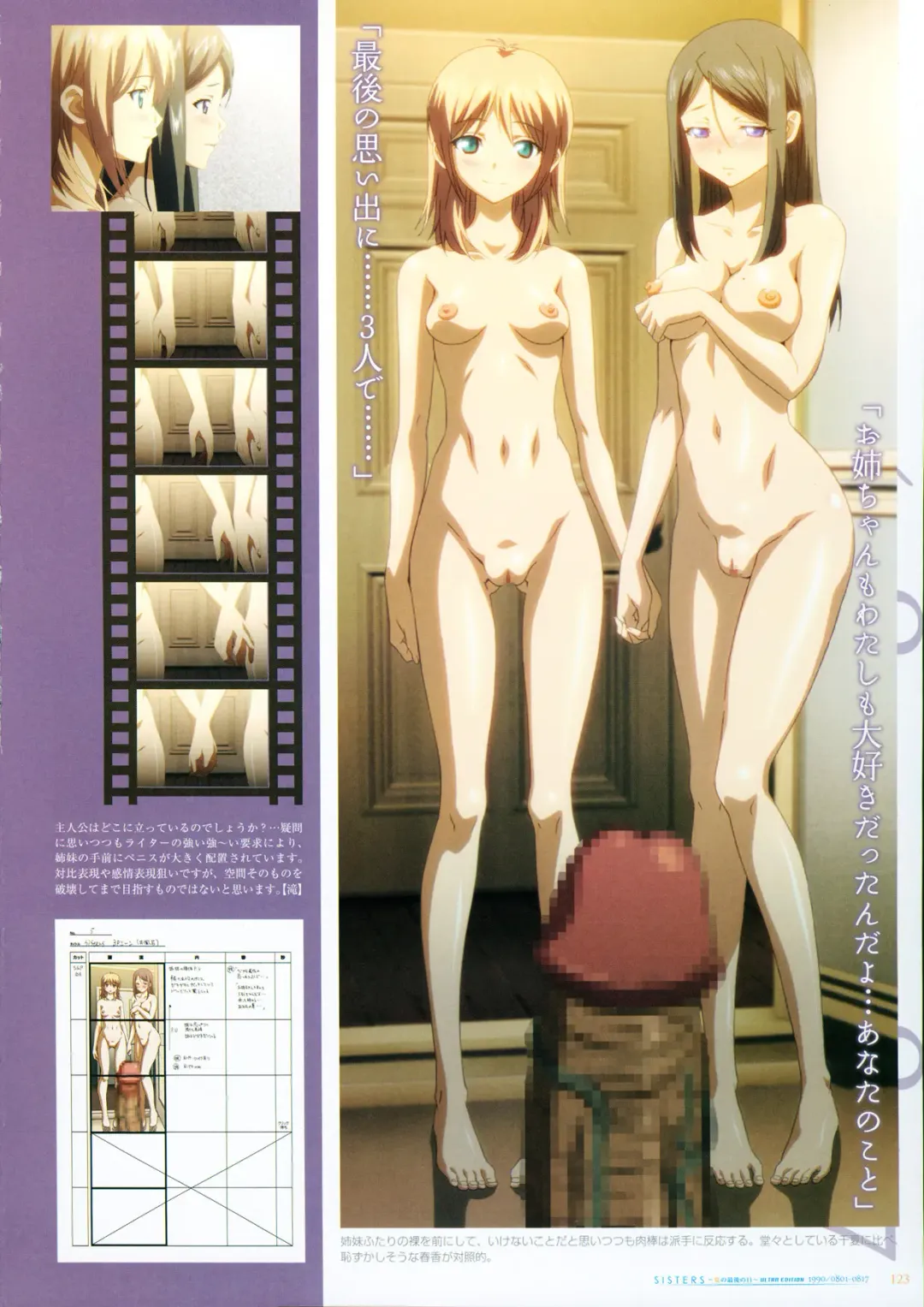 [Taki Minashika] SISTERS ~ Natsu no Saigo no Hi ~ ULTRA EDITION Official Funbook 1990/0801-0817 Fhentai - Page 128