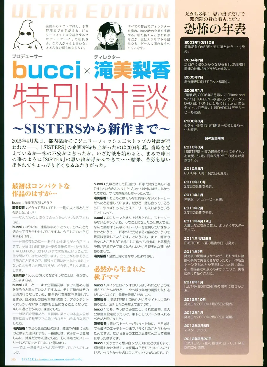 [Taki Minashika] SISTERS ~ Natsu no Saigo no Hi ~ ULTRA EDITION Official Funbook 1990/0801-0817 Fhentai - Page 151