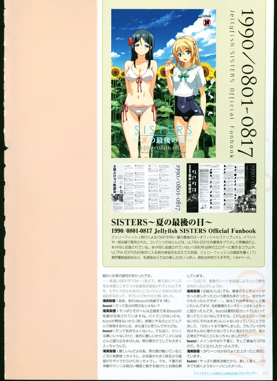 [Taki Minashika] SISTERS ~ Natsu no Saigo no Hi ~ ULTRA EDITION Official Funbook 1990/0801-0817 Fhentai - Page 156