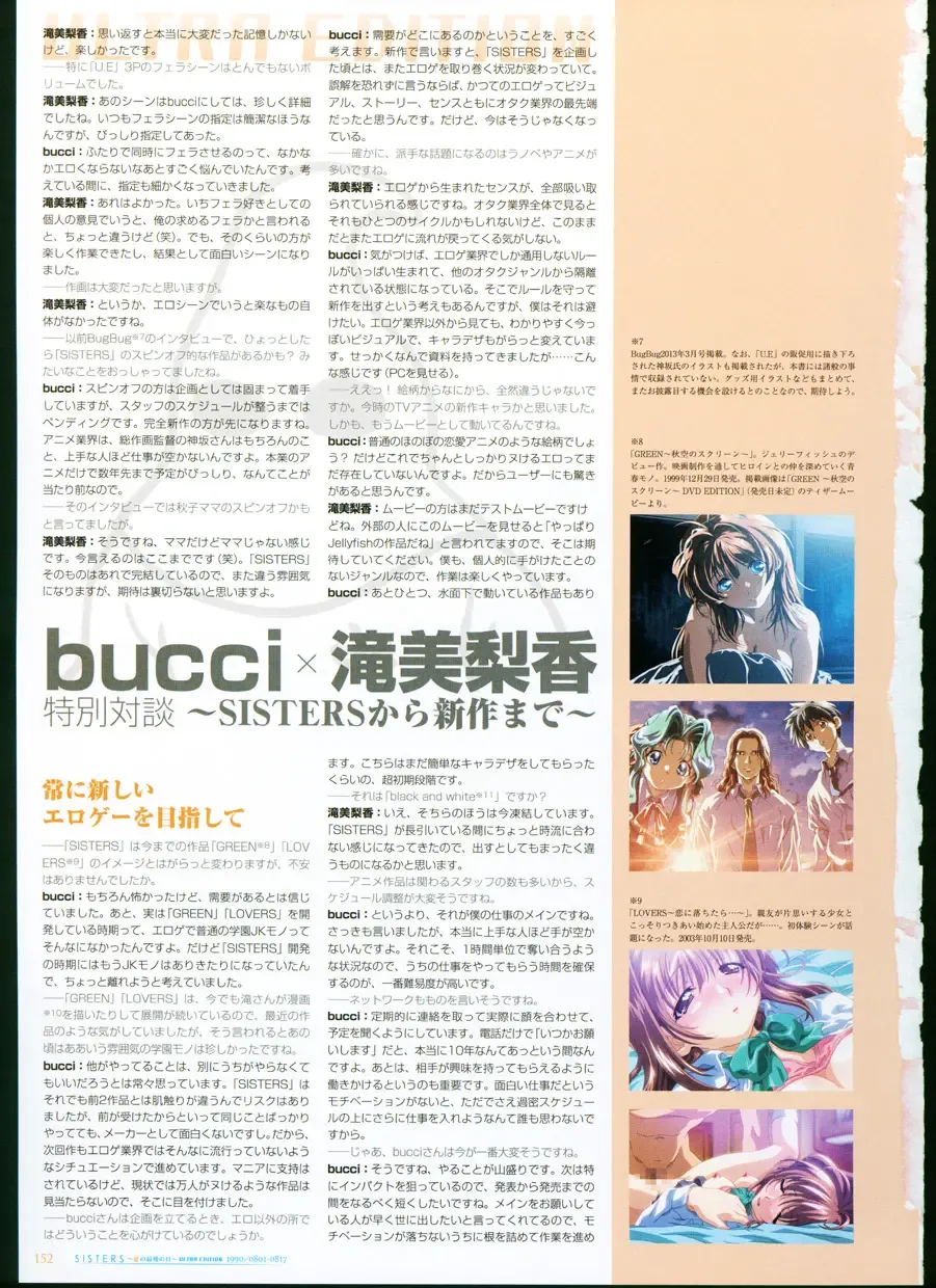 [Taki Minashika] SISTERS ~ Natsu no Saigo no Hi ~ ULTRA EDITION Official Funbook 1990/0801-0817 Fhentai - Page 157