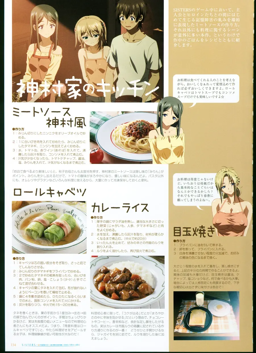 [Taki Minashika] SISTERS ~ Natsu no Saigo no Hi ~ ULTRA EDITION Official Funbook 1990/0801-0817 Fhentai - Page 159