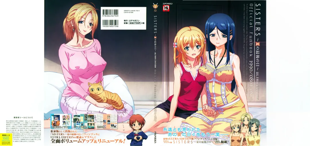 [Taki Minashika] SISTERS ~ Natsu no Saigo no Hi ~ ULTRA EDITION Official Funbook 1990/0801-0817 Fhentai - Page 2