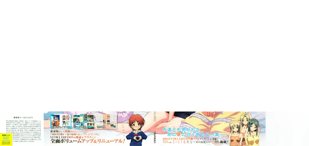 [Taki Minashika] SISTERS ~ Natsu no Saigo no Hi ~ ULTRA EDITION Official Funbook 1990/0801-0817 Fhentai - Page 3