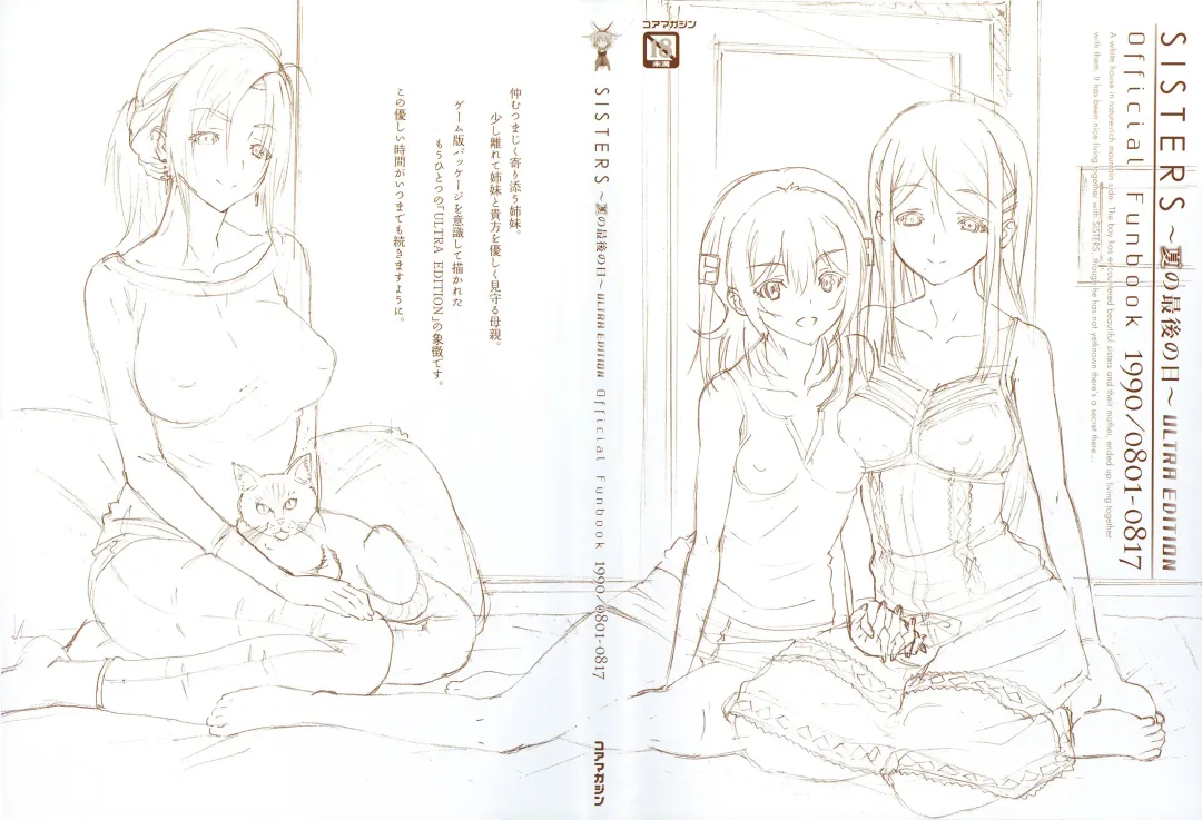 [Taki Minashika] SISTERS ~ Natsu no Saigo no Hi ~ ULTRA EDITION Official Funbook 1990/0801-0817 Fhentai - Page 4