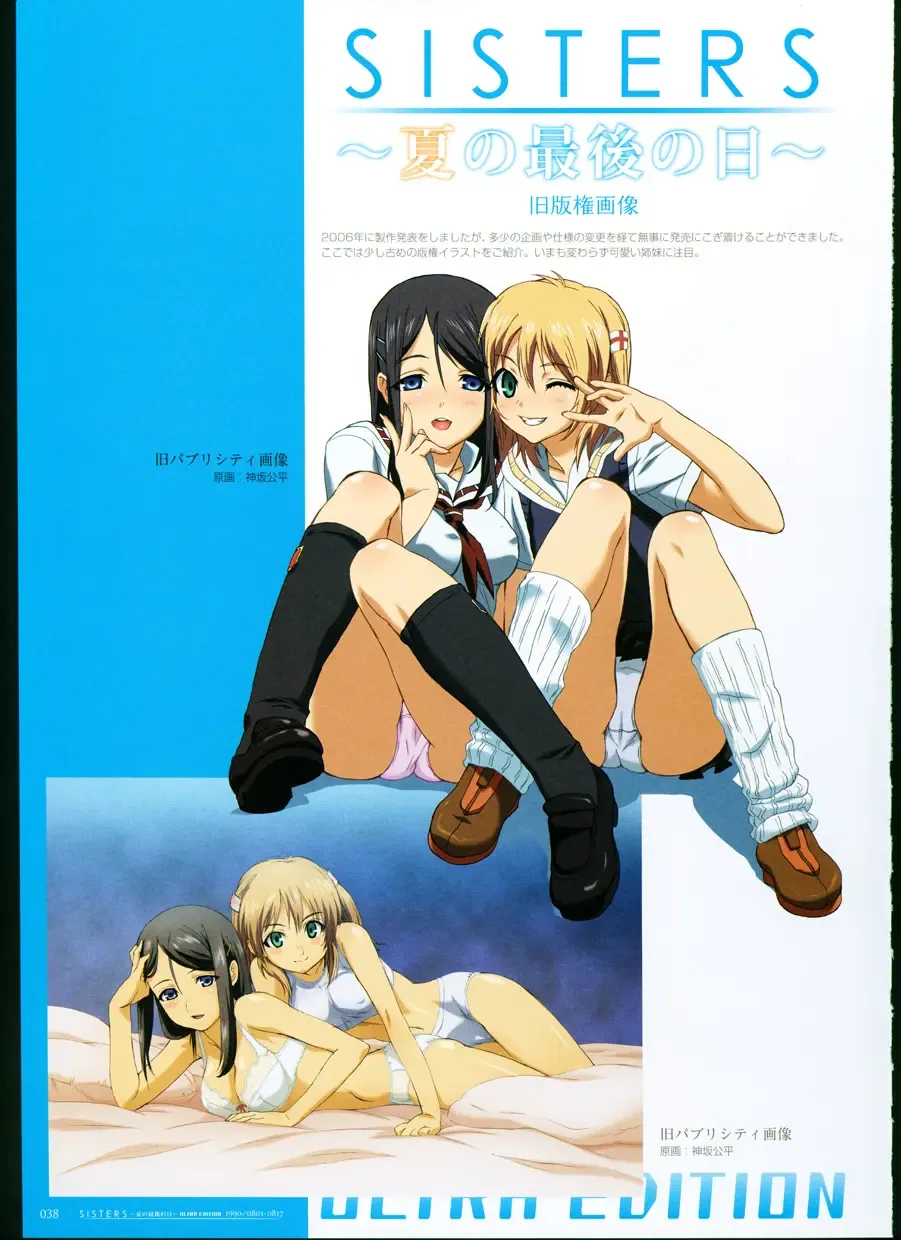 [Taki Minashika] SISTERS ~ Natsu no Saigo no Hi ~ ULTRA EDITION Official Funbook 1990/0801-0817 Fhentai - Page 43