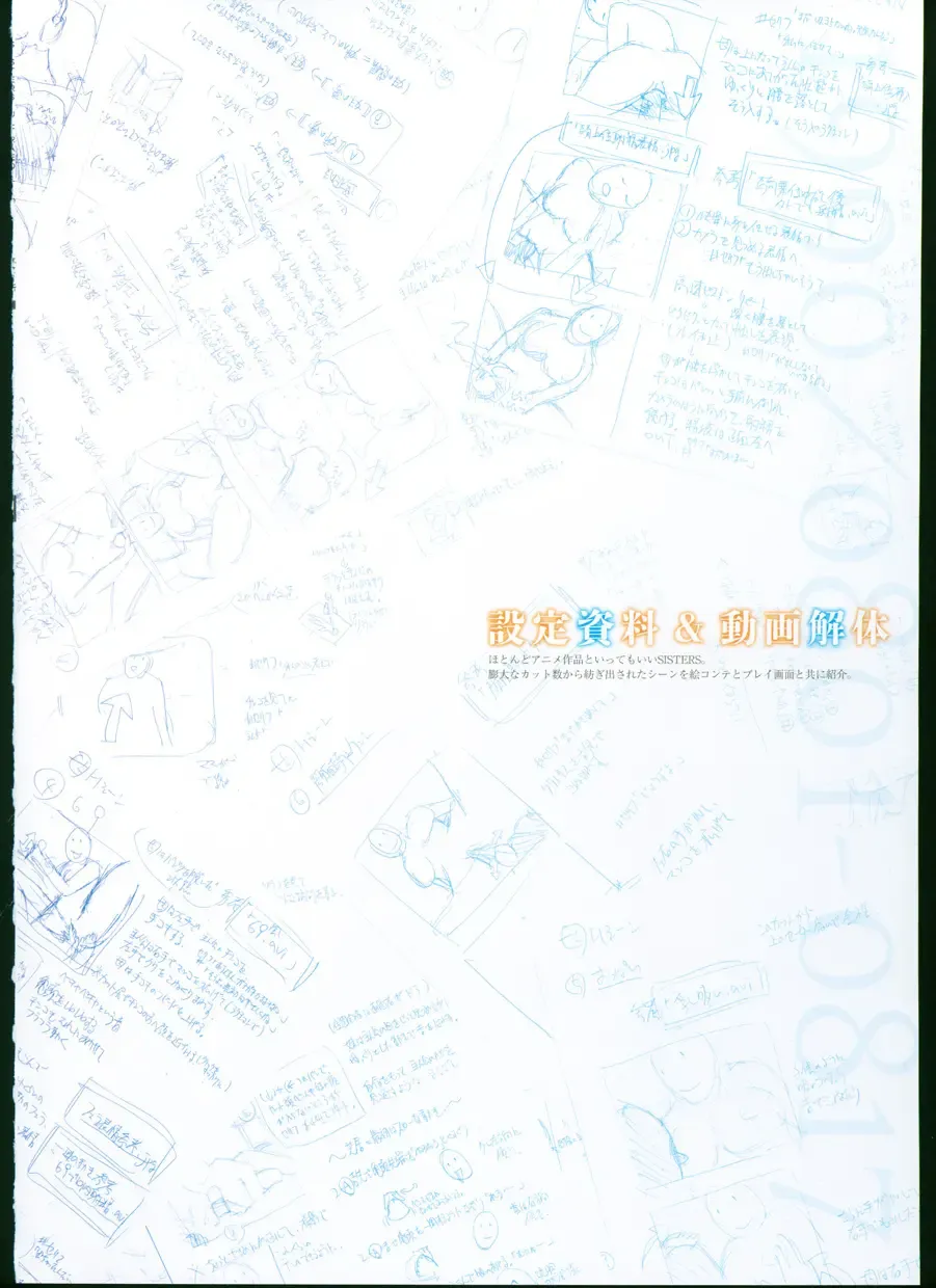 [Taki Minashika] SISTERS ~ Natsu no Saigo no Hi ~ ULTRA EDITION Official Funbook 1990/0801-0817 Fhentai - Page 46