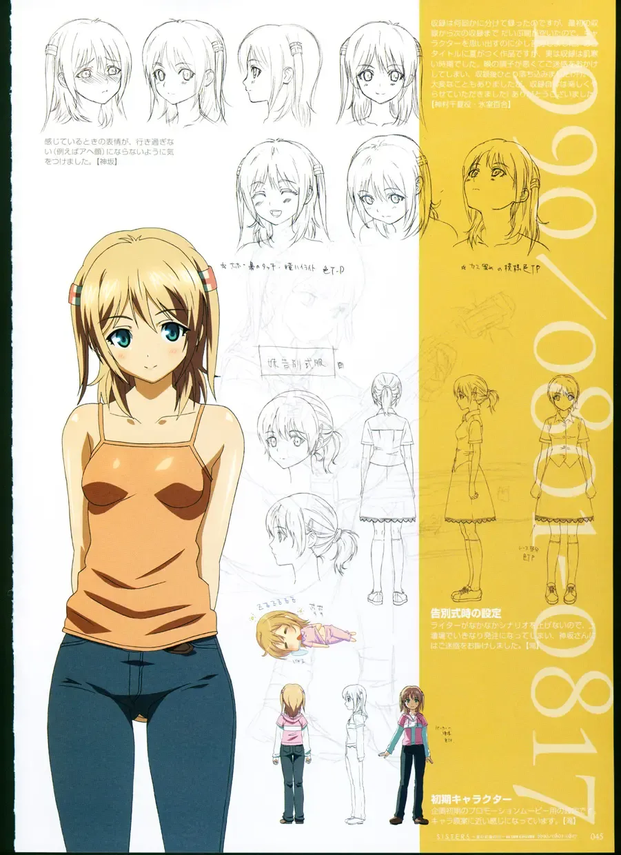 [Taki Minashika] SISTERS ~ Natsu no Saigo no Hi ~ ULTRA EDITION Official Funbook 1990/0801-0817 Fhentai - Page 50