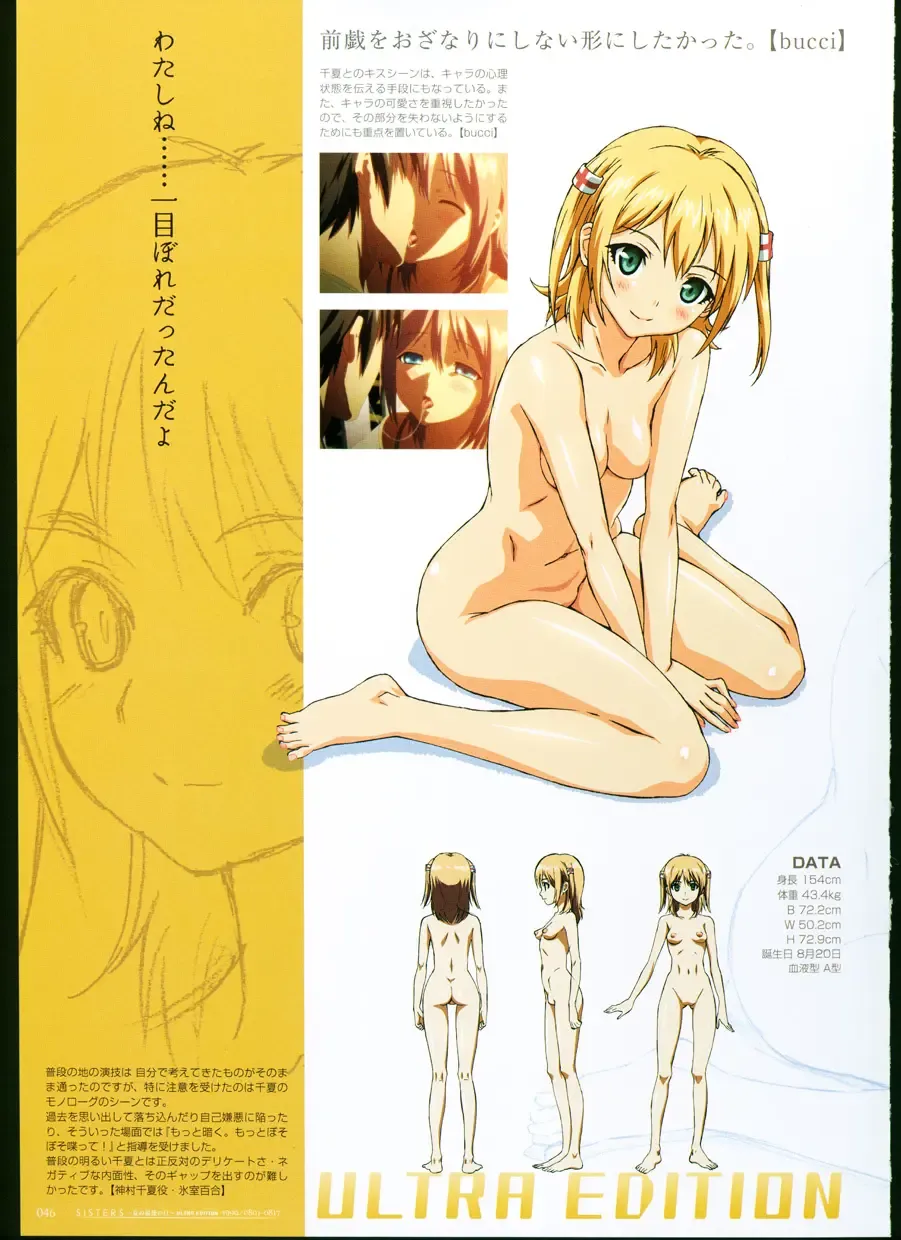 [Taki Minashika] SISTERS ~ Natsu no Saigo no Hi ~ ULTRA EDITION Official Funbook 1990/0801-0817 Fhentai - Page 51