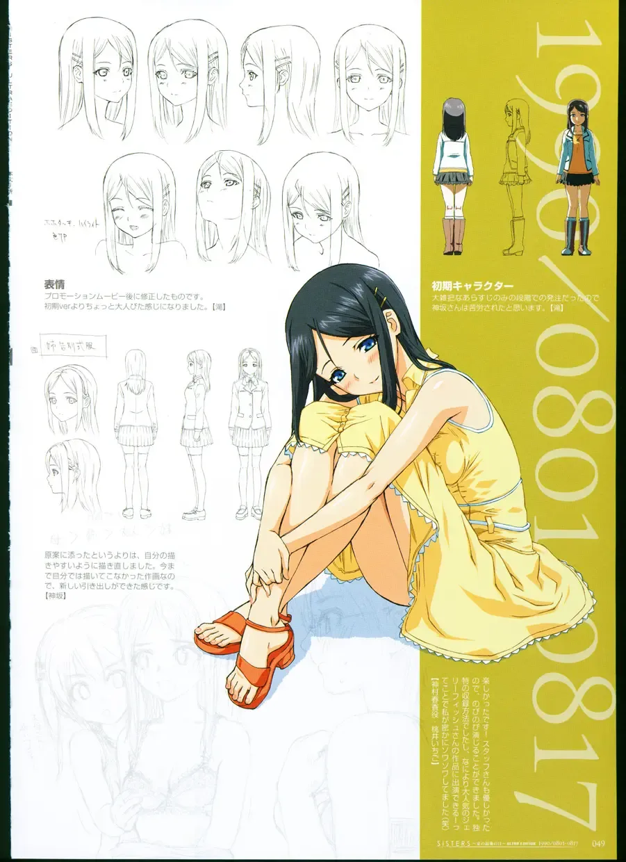 [Taki Minashika] SISTERS ~ Natsu no Saigo no Hi ~ ULTRA EDITION Official Funbook 1990/0801-0817 Fhentai - Page 54