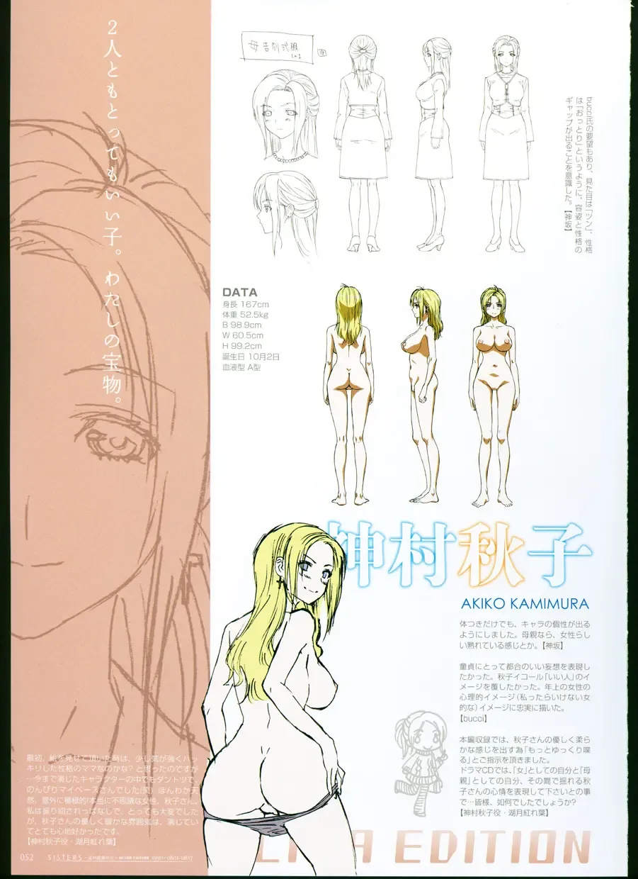 [Taki Minashika] SISTERS ~ Natsu no Saigo no Hi ~ ULTRA EDITION Official Funbook 1990/0801-0817 Fhentai - Page 57