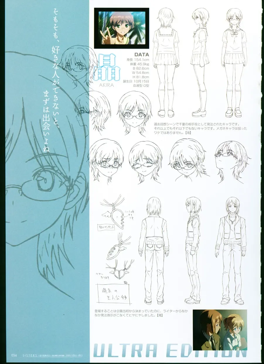 [Taki Minashika] SISTERS ~ Natsu no Saigo no Hi ~ ULTRA EDITION Official Funbook 1990/0801-0817 Fhentai - Page 59