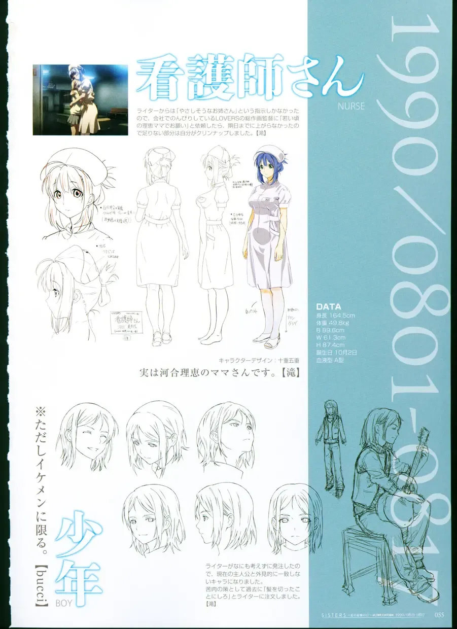 [Taki Minashika] SISTERS ~ Natsu no Saigo no Hi ~ ULTRA EDITION Official Funbook 1990/0801-0817 Fhentai - Page 60