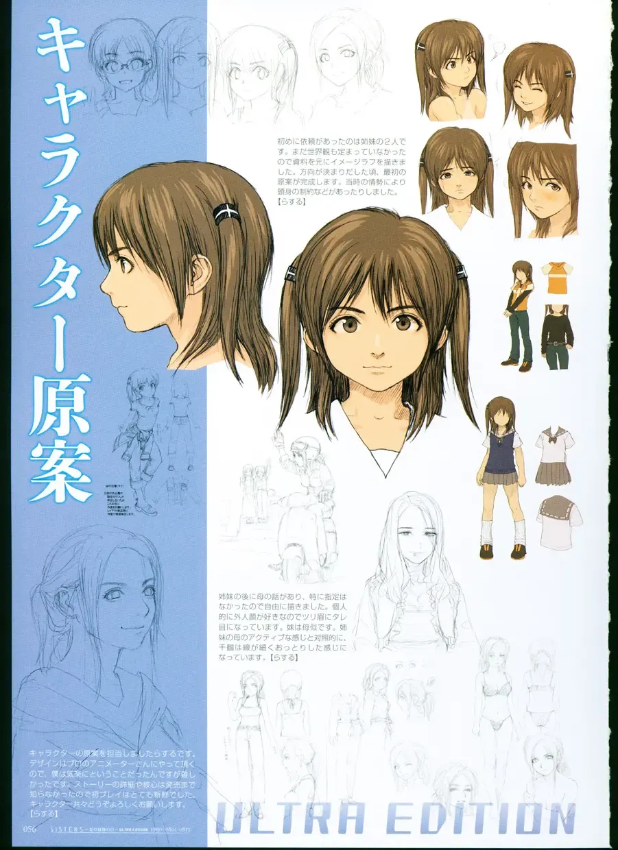 [Taki Minashika] SISTERS ~ Natsu no Saigo no Hi ~ ULTRA EDITION Official Funbook 1990/0801-0817 Fhentai - Page 61