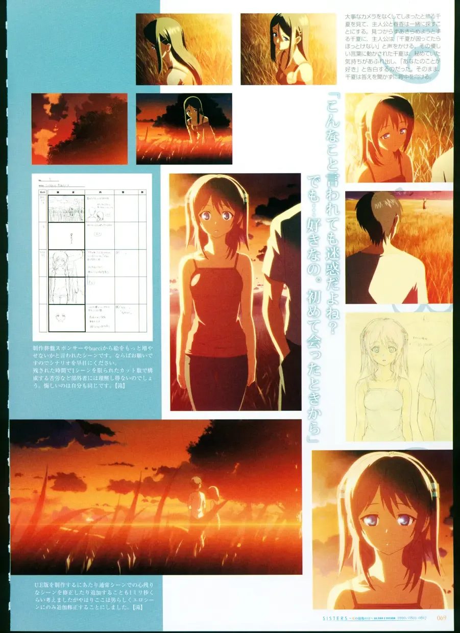 [Taki Minashika] SISTERS ~ Natsu no Saigo no Hi ~ ULTRA EDITION Official Funbook 1990/0801-0817 Fhentai - Page 74
