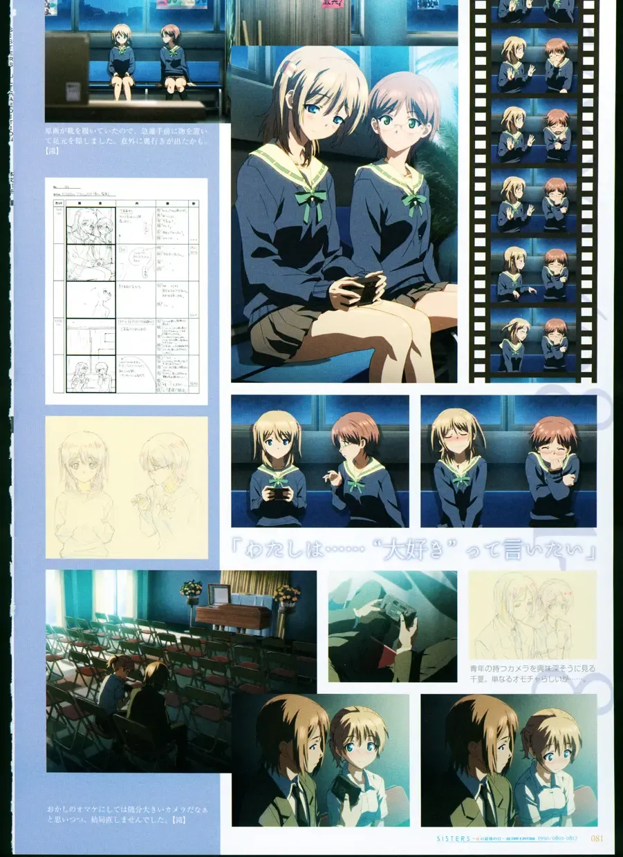 [Taki Minashika] SISTERS ~ Natsu no Saigo no Hi ~ ULTRA EDITION Official Funbook 1990/0801-0817 Fhentai - Page 86