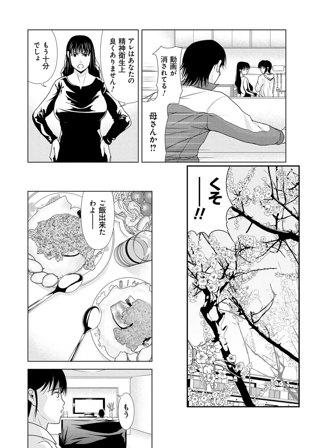 [Yokoyama Michiru] Haha ga Hakui o Nugu toki 6 Fhentai - Page 141