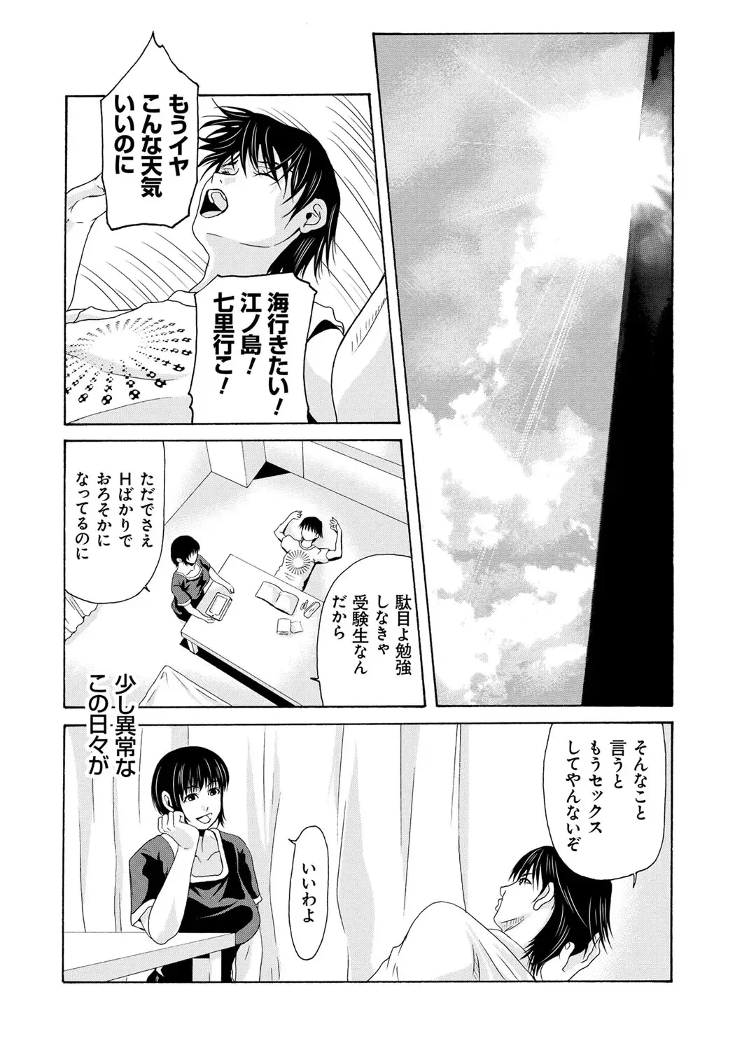 [Yokoyama Michiru] Haha ga Hakui o Nugu toki 6 Fhentai - Page 146