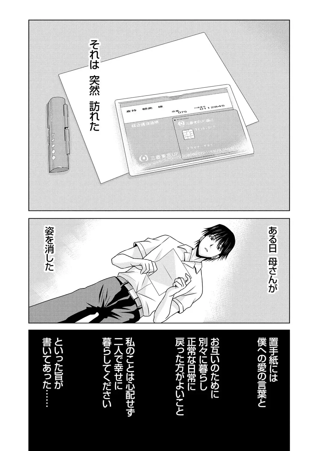 [Yokoyama Michiru] Haha ga Hakui o Nugu toki 6 Fhentai - Page 149