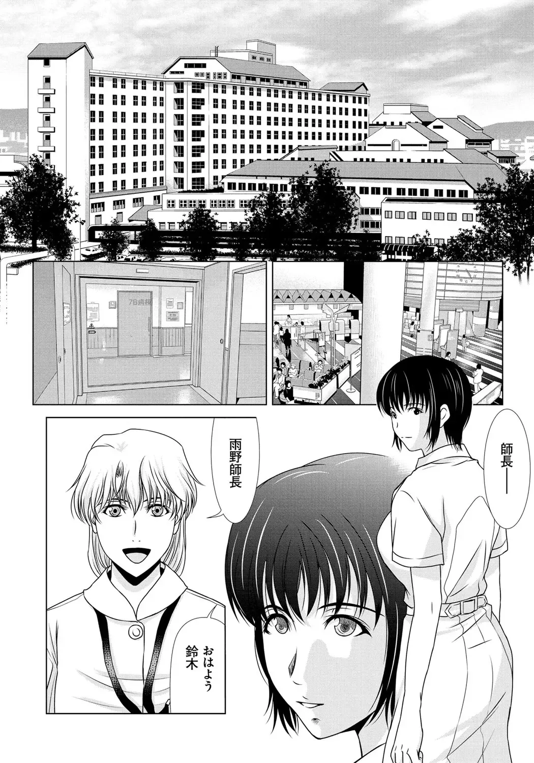 [Yokoyama Michiru] Haha ga Hakui o Nugu toki 6 Fhentai - Page 151