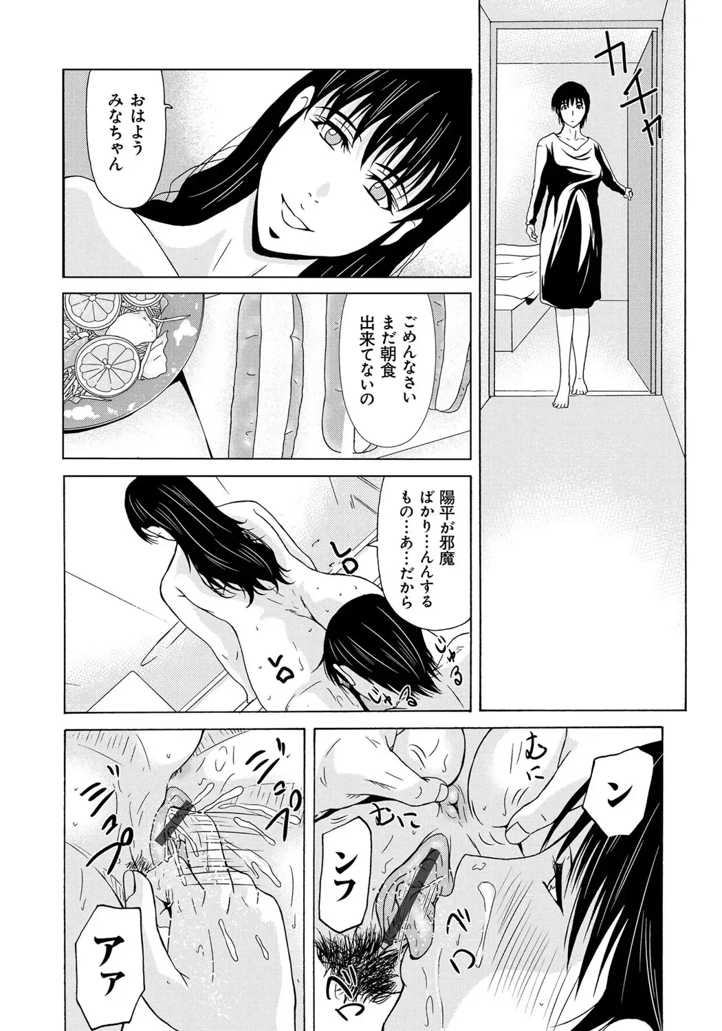 [Yokoyama Michiru] Haha ga Hakui o Nugu toki 6 Fhentai - Page 67