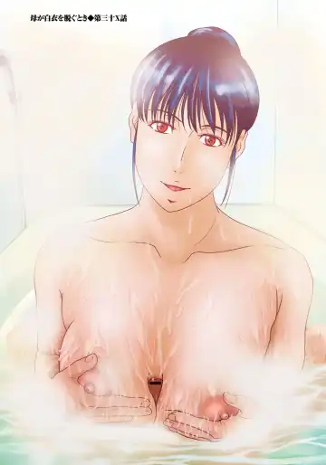 [Yokoyama Michiru] Haha ga Hakui o Nugu toki 6 Fhentai - Page 10