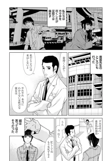 [Yokoyama Michiru] Haha ga Hakui o Nugu toki 6 Fhentai - Page 156