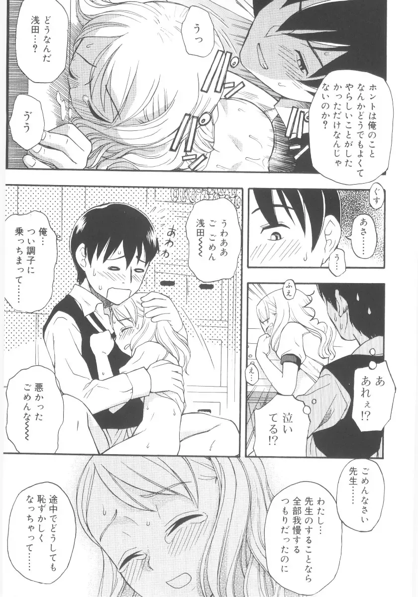 [Meramera Jealousy] JHS Fhentai - Page 17