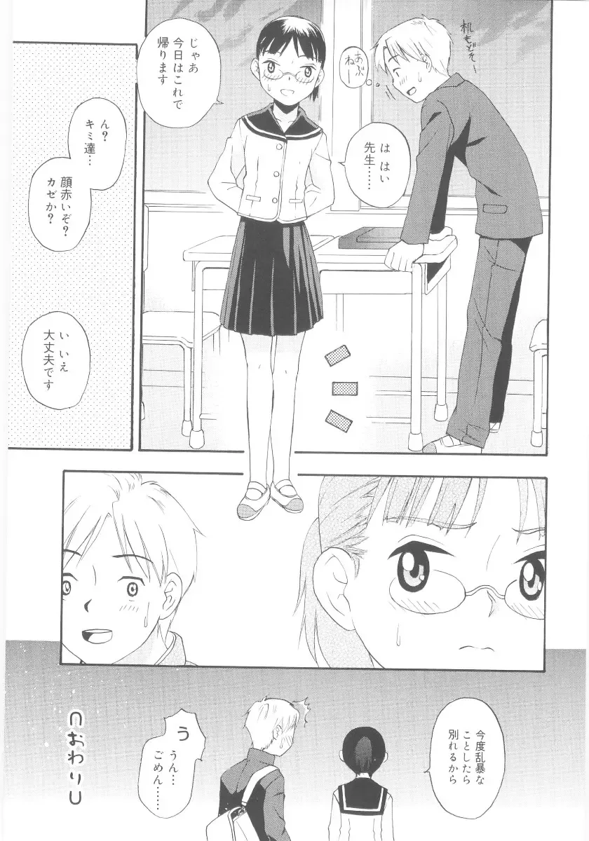 [Meramera Jealousy] JHS Fhentai - Page 41