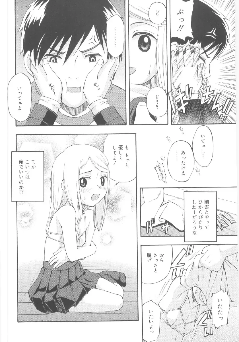 [Meramera Jealousy] JHS Fhentai - Page 46