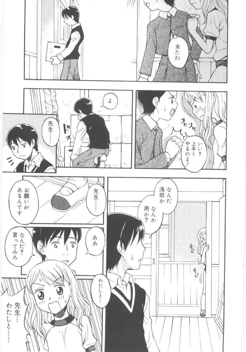 [Meramera Jealousy] JHS Fhentai - Page 5