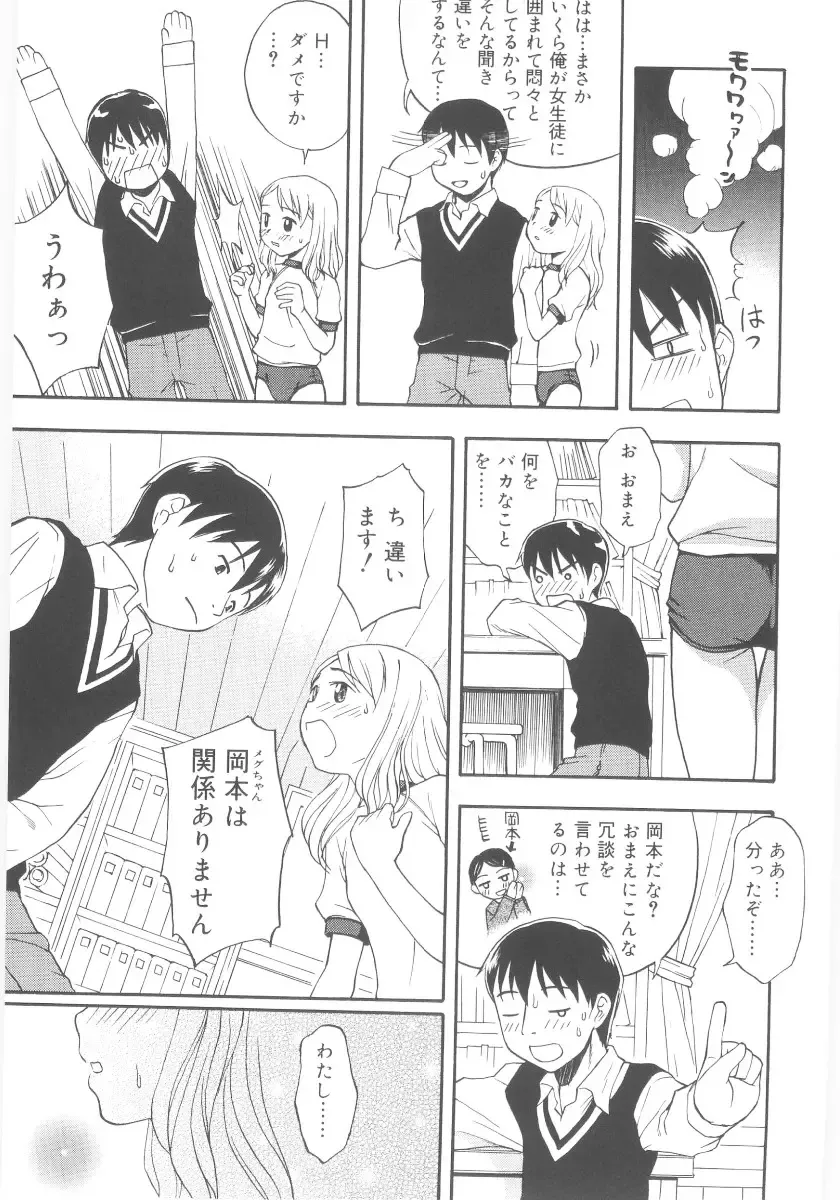 [Meramera Jealousy] JHS Fhentai - Page 7