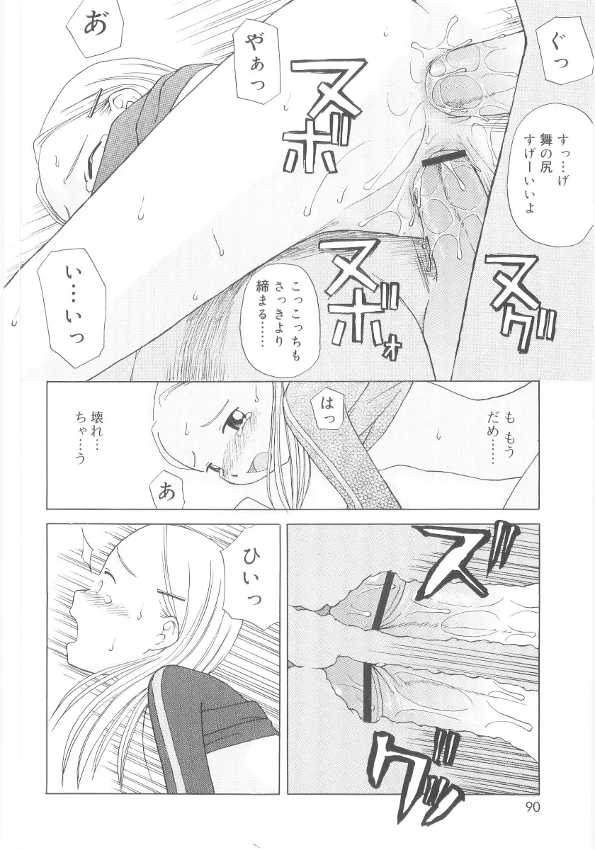 [Meramera Jealousy] JHS Fhentai - Page 88