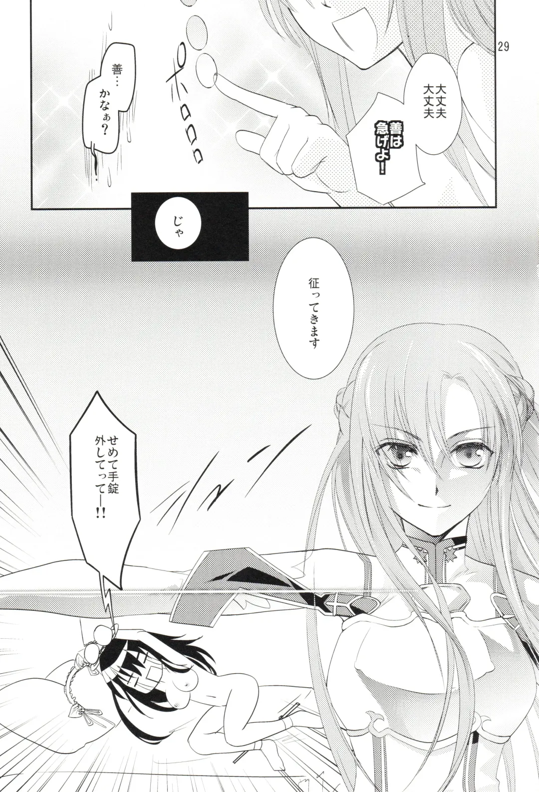 [Siratama Nikukyuu] Kirito-kun no Shiroku Betatsuku nani ka Fhentai - Page 28