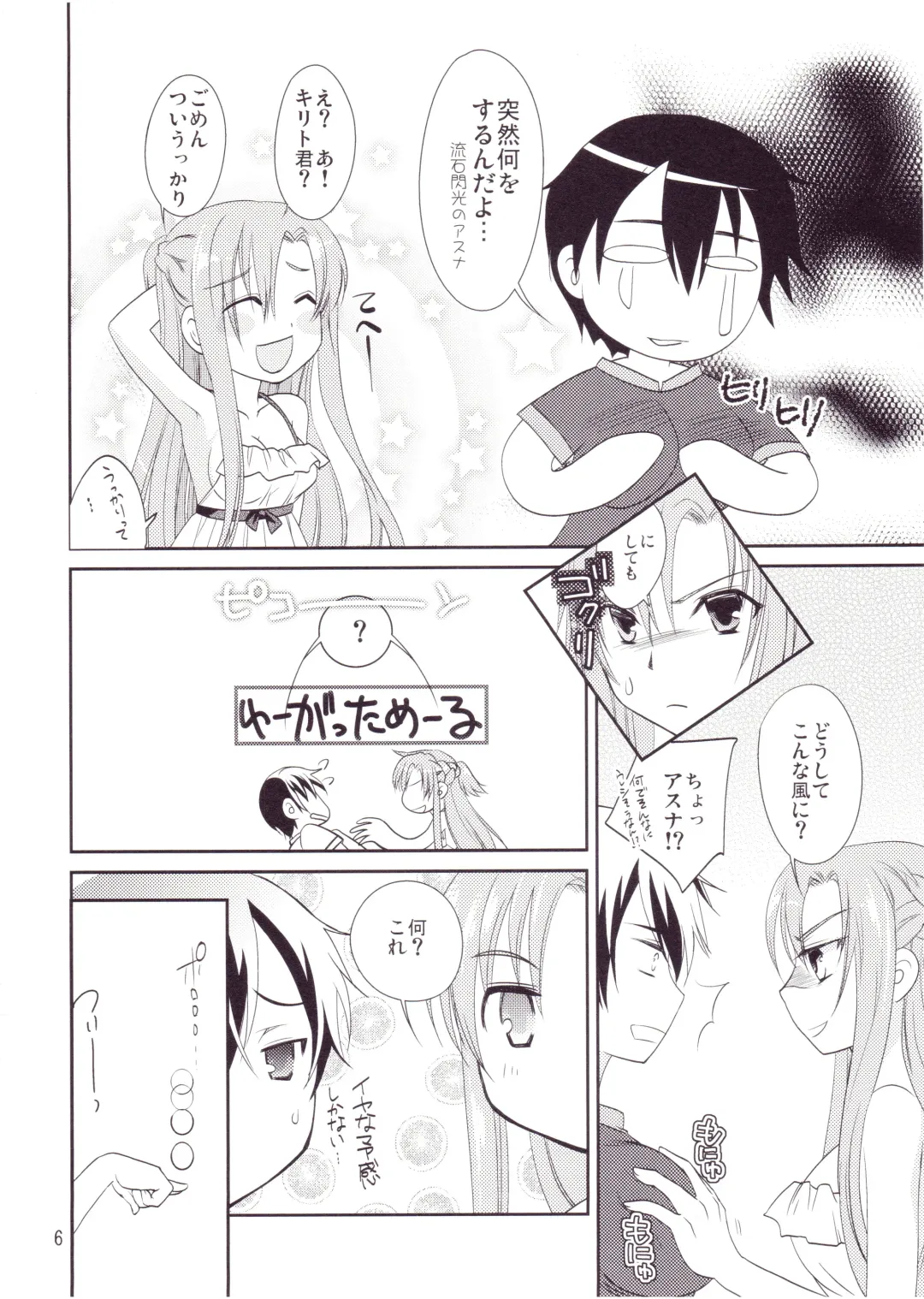 [Siratama Nikukyuu] Kirito-kun no Shiroku Betatsuku nani ka Fhentai - Page 5