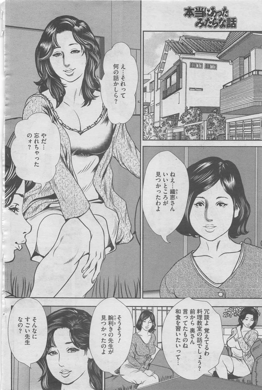 Hontou ni Atta Midara na Hanashi 2013-05 Fhentai - Page 100