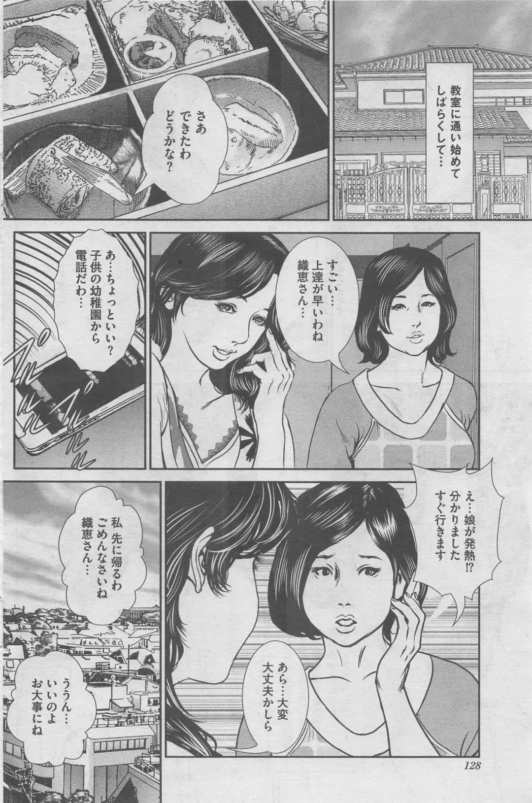Hontou ni Atta Midara na Hanashi 2013-05 Fhentai - Page 104