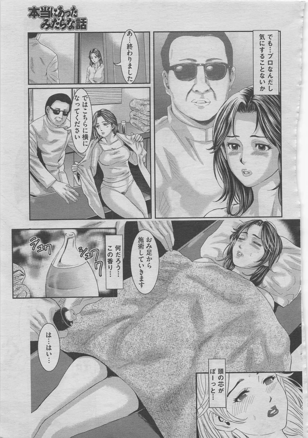 Hontou ni Atta Midara na Hanashi 2013-05 Fhentai - Page 33