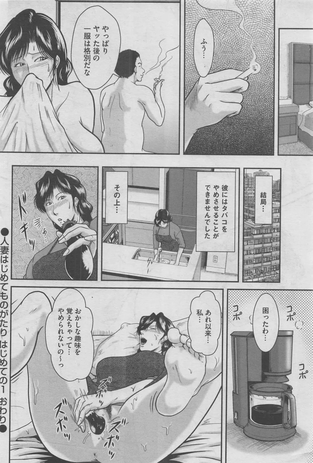 Hontou ni Atta Midara na Hanashi 2013-05 Fhentai - Page 56