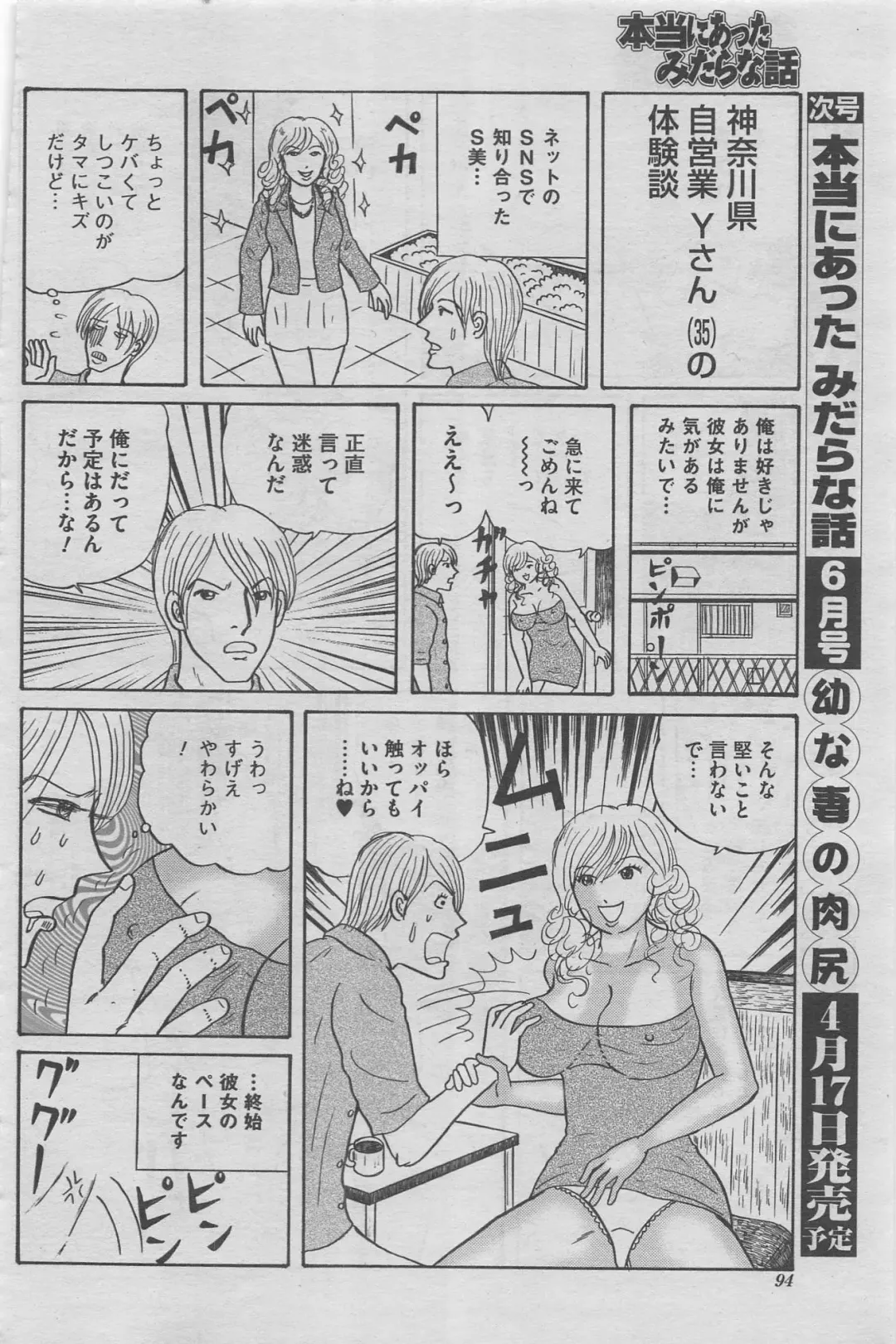 Hontou ni Atta Midara na Hanashi 2013-05 Fhentai - Page 78