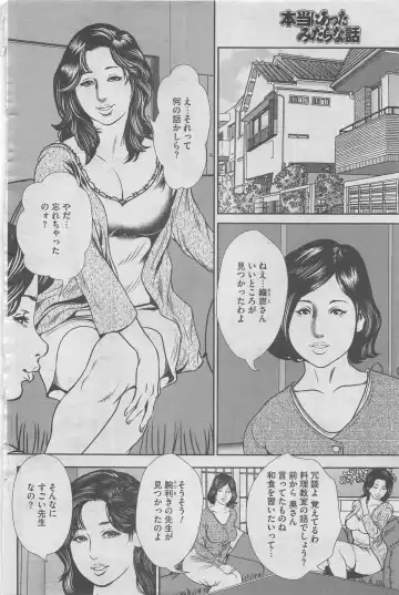 Hontou ni Atta Midara na Hanashi 2013-05 Fhentai - Page 100