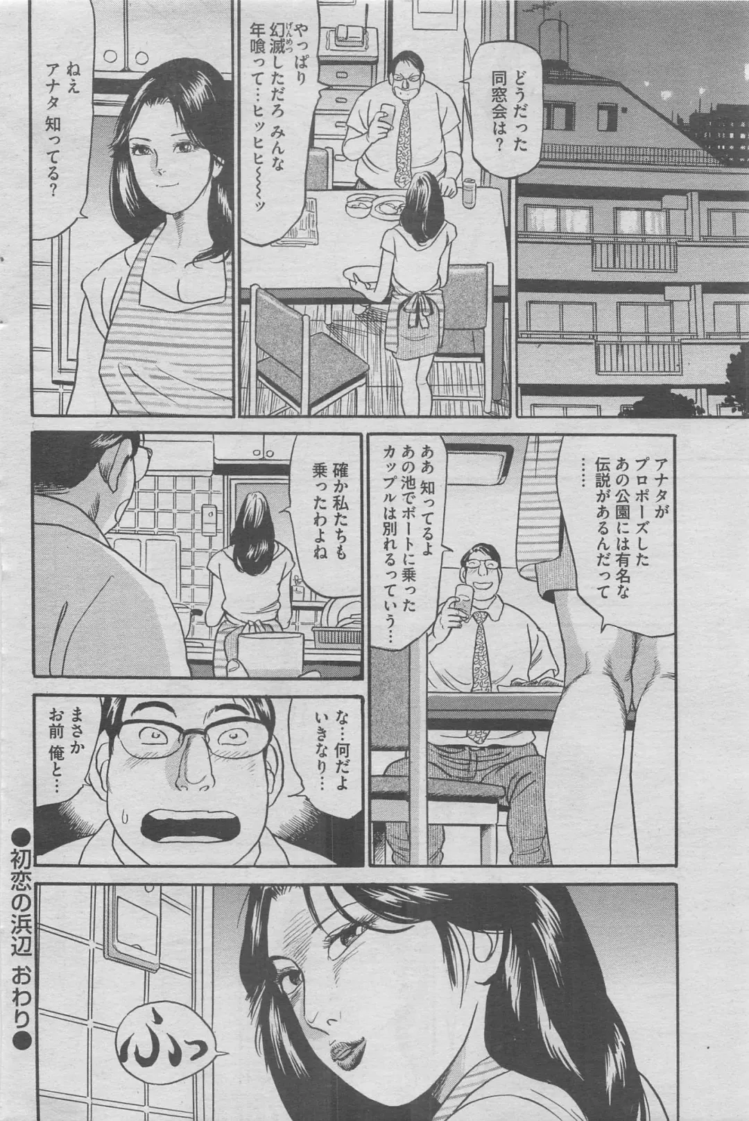 Hontou ni Atta Midara na Hanashi 2012-11 Fhentai - Page 120