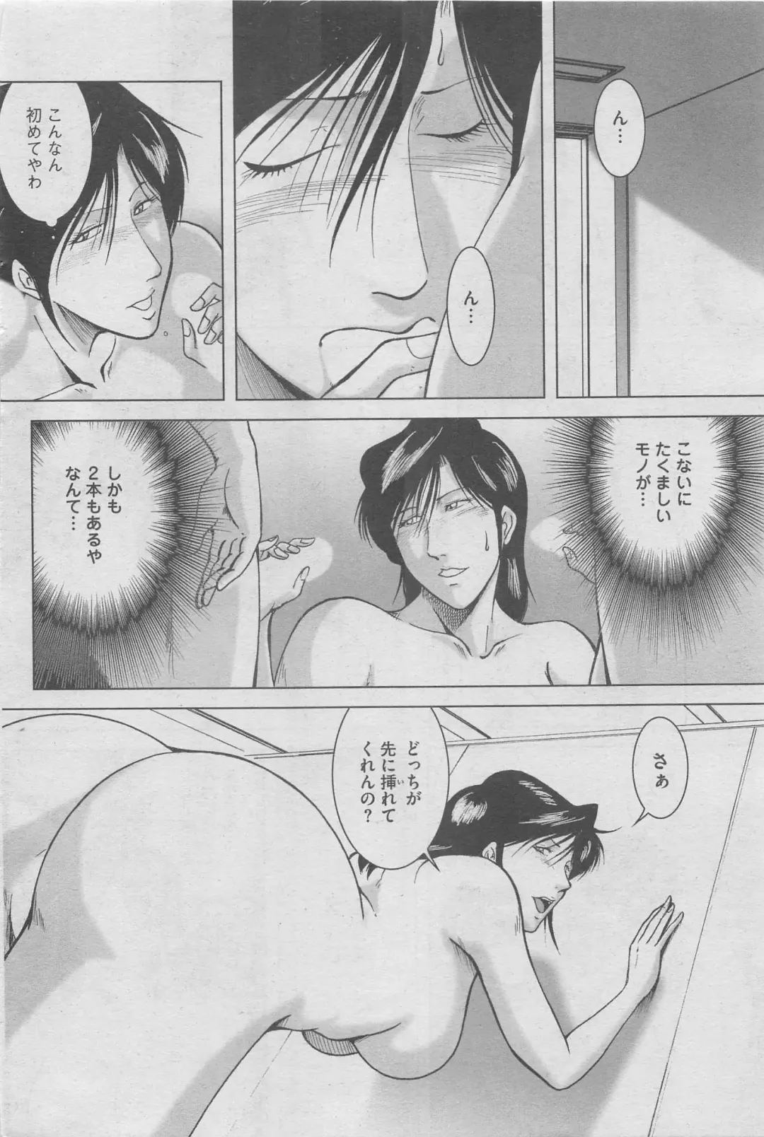 Hontou ni Atta Midara na Hanashi 2012-11 Fhentai - Page 126