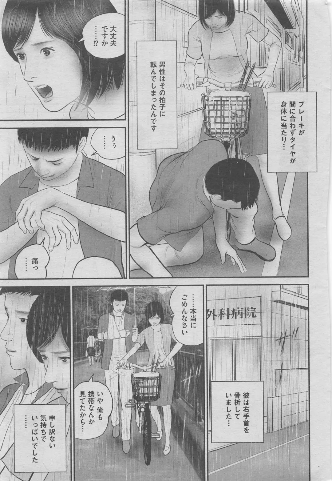 Hontou ni Atta Midara na Hanashi 2012-11 Fhentai - Page 5