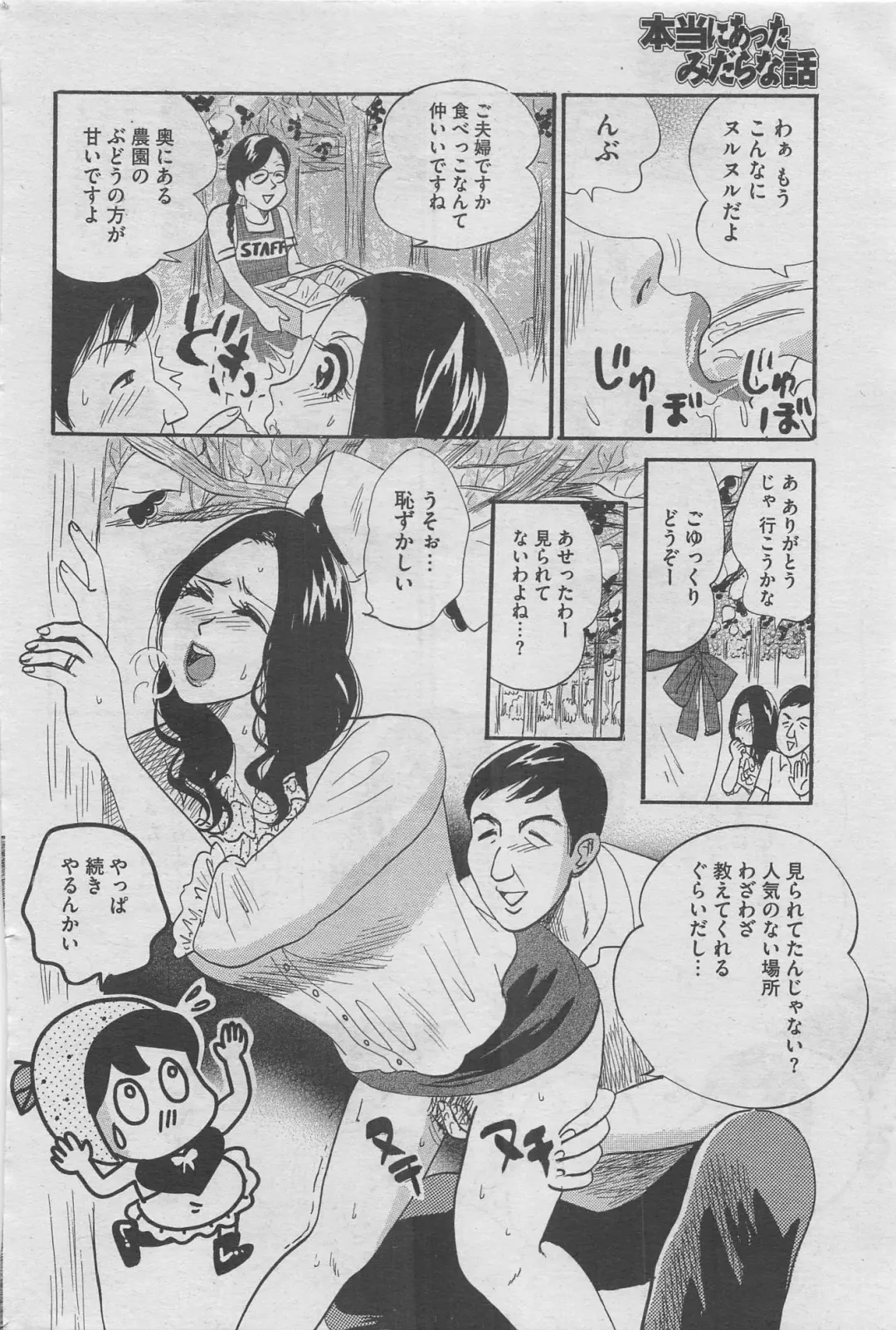 Hontou ni Atta Midara na Hanashi 2012-11 Fhentai - Page 50